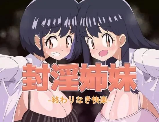 [RPG/动态]封淫姐妹永无止境的快乐封淫姉妹-终わりなき快楽汉化PC+安卓+作弊码1G-造梦少女游戏造梦少女游戏网