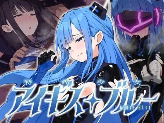 [ADV]特命少女圣盾・蓝 特命少女アイギス・ブルー 完全整合版精翻汉化PC+安卓1.2G-造梦少女游戏造梦少女游戏网