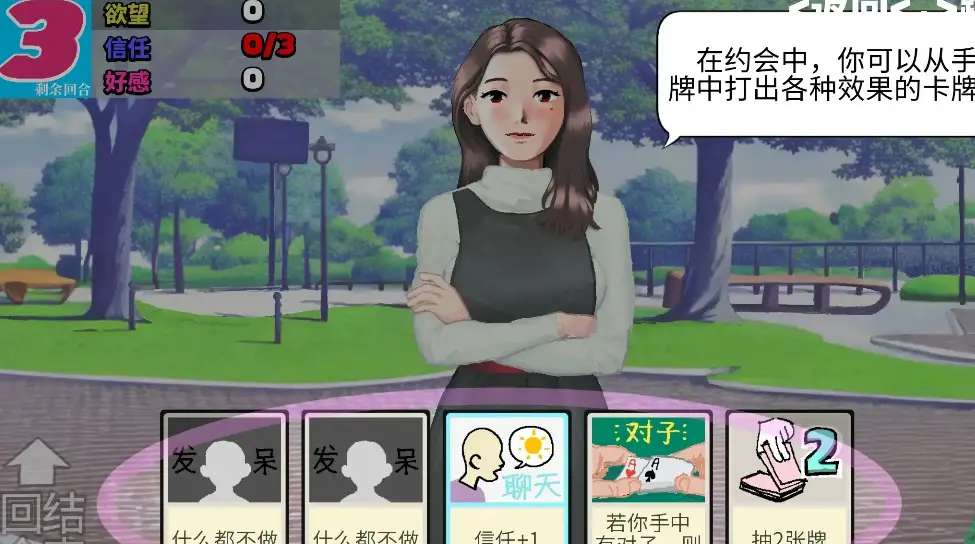 Dating Joyce约会卡牌选择与关系数值玩法界面