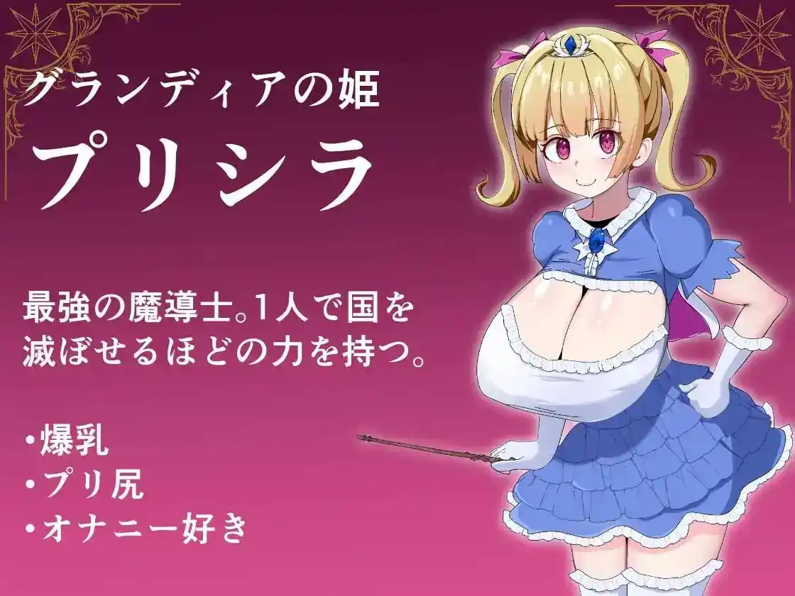 图片[2]-造梦少女游戏魔导姬普莉希拉的愿望 魔導姫プリシラの願望 汉化PC+安卓+作弊-造梦少女游戏造梦少女游戏网