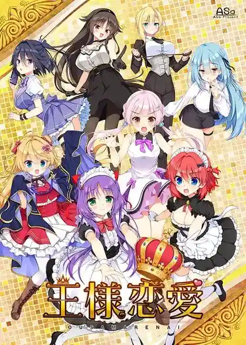 [ADV]国王恋爱 王様恋愛v1.0汉化+全CG存档 4G-造梦少女游戏造梦少女游戏网