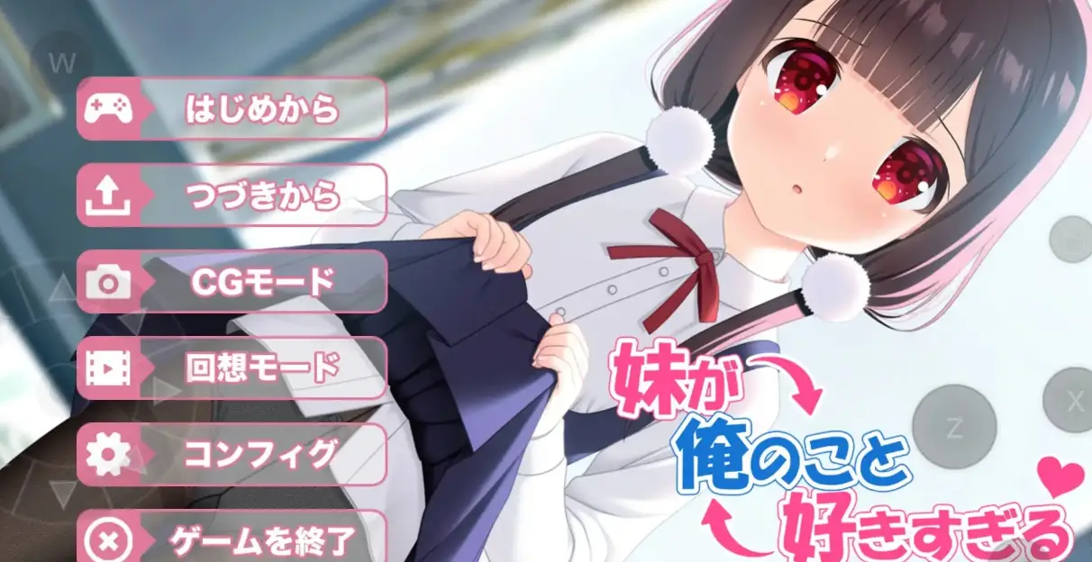 【ADV】妹妹太喜欢我了v20260815汉化PC+安卓1.1G-造梦少女游戏造梦少女游戏网