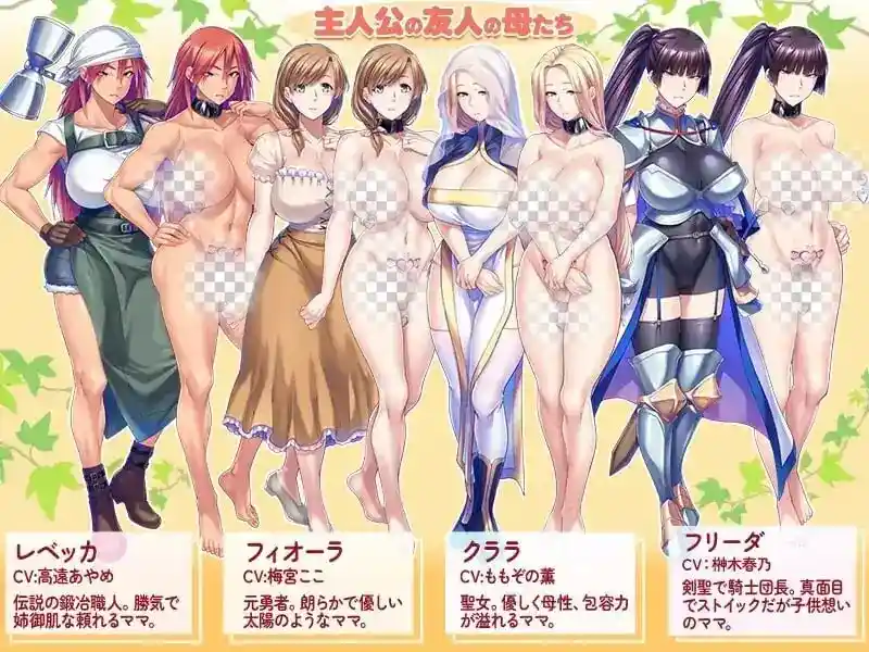 [ADV/新作]奇幻异世界征服熟女俺をパーティーから追放した友達の巨乳ママたちをデカチン寝取りして孕ませハーレムを作った件 MMO Massive Mommy Orgy v1.1.5官中 1.5G-造梦少女游戏造梦少女游戏网