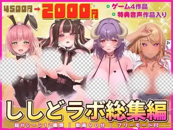 图片[5]-造梦少女游戏ししどラボ总集篇 内含4部作品+特典音声生肉PC+安卓-造梦少女游戏造梦少女游戏网