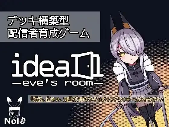 [SLG/新作]理想 -夏娃的房间 ideal -eve's room-v1.0官中1.4G-造梦少女游戏造梦少女游戏网