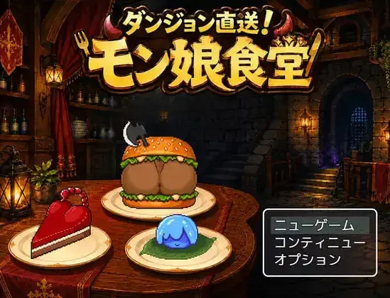 [RPG/像素动态]迷宫直送！魔物娘食堂 ダンジョン直送！モン娘食堂v1.0.1汉化PC+安卓+作弊码300M-造梦少女游戏造梦少女游戏网