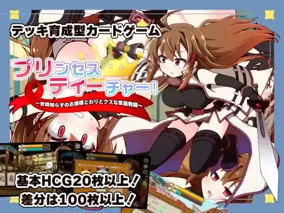 [SLG]公主教师！リンセスティーチャー！～世間知らずのお姫様と割とクズな家庭教師v1.3 汉化700M-造梦少女游戏造梦少女游戏网