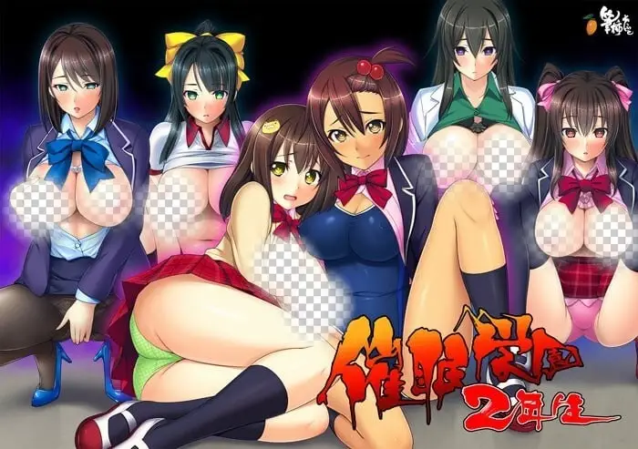 [ADV/CV]催眠学园二年级生 催眠学園2年生 汉化+存档1.5G-造梦少女游戏造梦少女游戏网