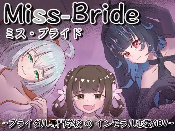 [ADV]Miss-Bride新娘专门学校的背德恋爱ADV Miss-Brideブライダル専門学校のインモラル恋愛ADV v1.0汉化PC +安卓3G-造梦少女游戏造梦少女游戏网