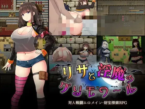 [RPG]丽莎与淫魔的魔导书 リサと淫魔のグリモワール汉化 600M-造梦少女游戏造梦少女游戏网