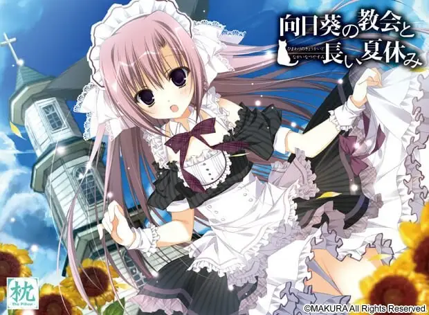 [ADV/ CV]向日葵的教会与漫长的暑假 向日葵の教会と長い夏休み v1.02K 官中 3.5G-造梦少女游戏造梦少女游戏网