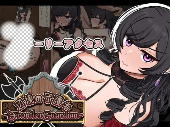 [RPG]前线守护者NTR与快乐堕落与催眠 フロンティアガーディアンーNTRと快楽堕ちと催○とーv0.9.3B汉化PC+安卓+作弊码2G-造梦少女游戏造梦少女游戏网