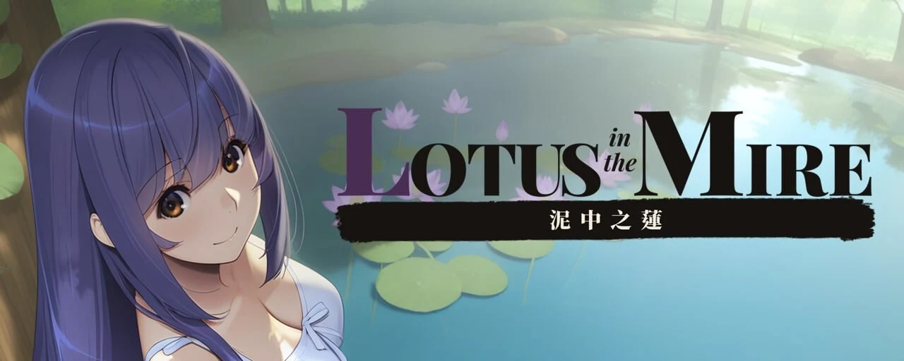 [ADV/动态]泥中之莲 Lotus in the Mire v0.1.2官中500M-造梦少女游戏造梦少女游戏网