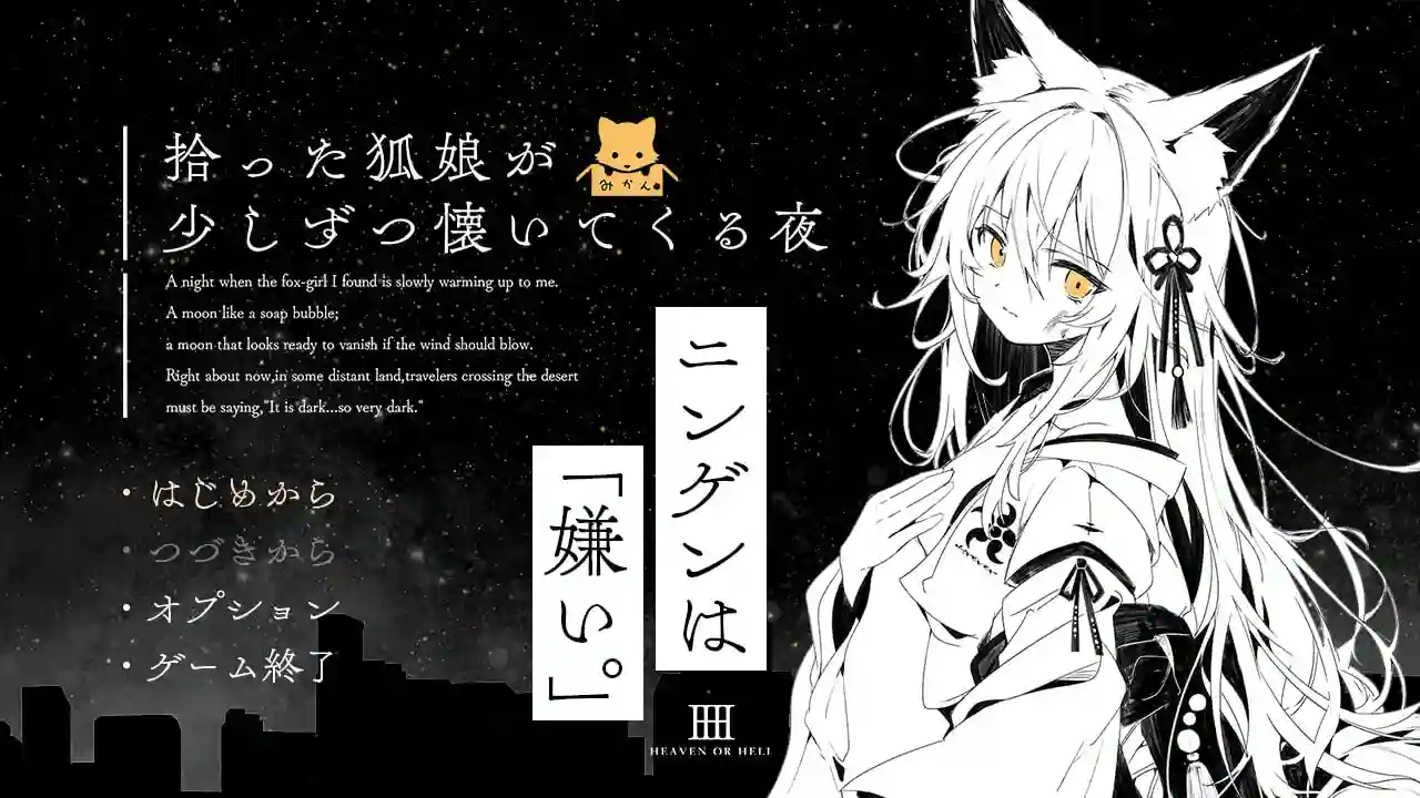 [RPG]捡到的狐娘逐渐亲近的夜晚 拾った狐娘が少しずつ懐いてくる夜 汉化PC+安卓+作弊码 500M-造梦少女游戏造梦少女游戏网