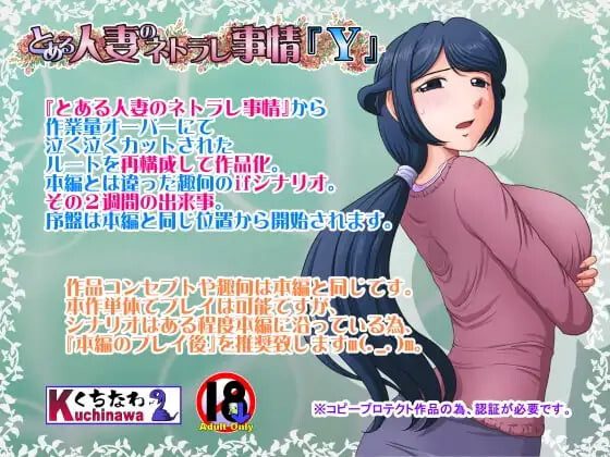[RPG]某个人妻的NTR情况『Y』 とある人妻のネトラレ事情『Y』 v1.48中文 700M-造梦少女游戏造梦少女游戏网