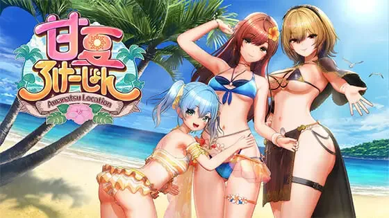 [3DSLG/i社新作]甘夏恋爱 甘夏ろけーしょん 生肉 7G-造梦少女游戏造梦少女游戏网