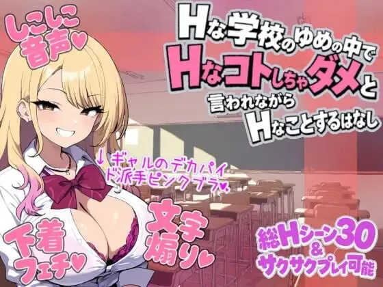[RPG]梦落 在学校的梦境之中 ゆめおち Hな学校のゆめの中で、Hなコトしちゃダメと言われながら、Hなことするはなし汉化PC+安卓+作弊码 1G-造梦少女游戏造梦少女游戏网
