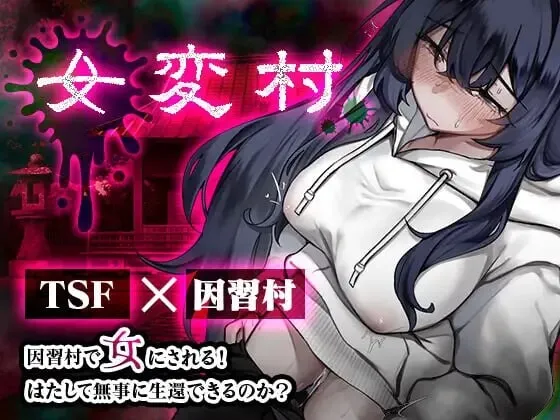 [RPG]女变村 女変村 v1.0.1汉化PC+安卓+作弊码600M-造梦少女游戏造梦少女游戏网