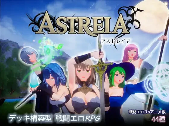[3DSLG/动态CV]ASTREIA -阿斯特蕾亚 ASTREIA -アストレイア-v1.0官中步兵1.4G-造梦少女游戏造梦少女游戏网