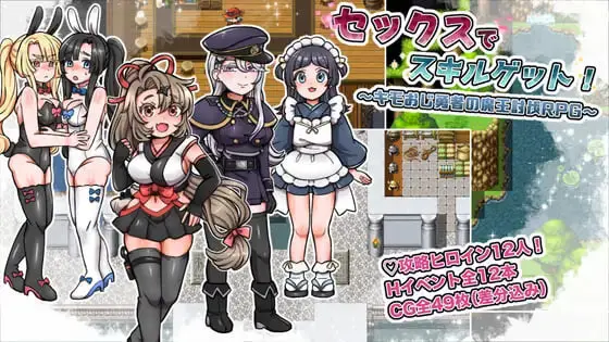 [RPG]通过X爱获得技能！ セックスでスキルゲット！ ～キモおじ勇者の魔王討伐RPG汉化PC+安卓+作弊码1G-造梦少女游戏造梦少女游戏网