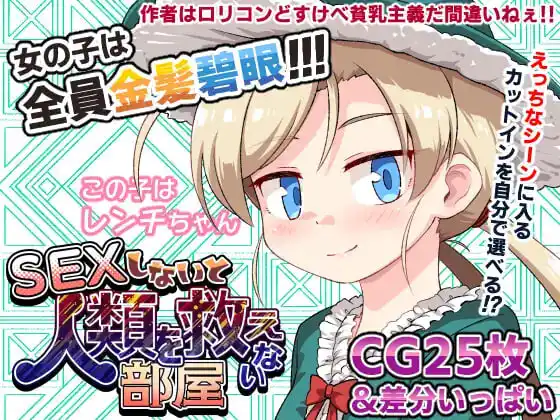 [SLG]不SEX就无法拯救世界的房间 SEXしないと人類を救えない部屋汉化PC+安卓800M-造梦少女游戏造梦少女游戏网
