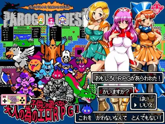 [RPG]帕罗贡任务 – 特罗的勇者与命运的新娘- パロゴンクエスト -トロの勇者と運命の花嫁- v1.03汉化200M-造梦少女游戏造梦少女游戏网
