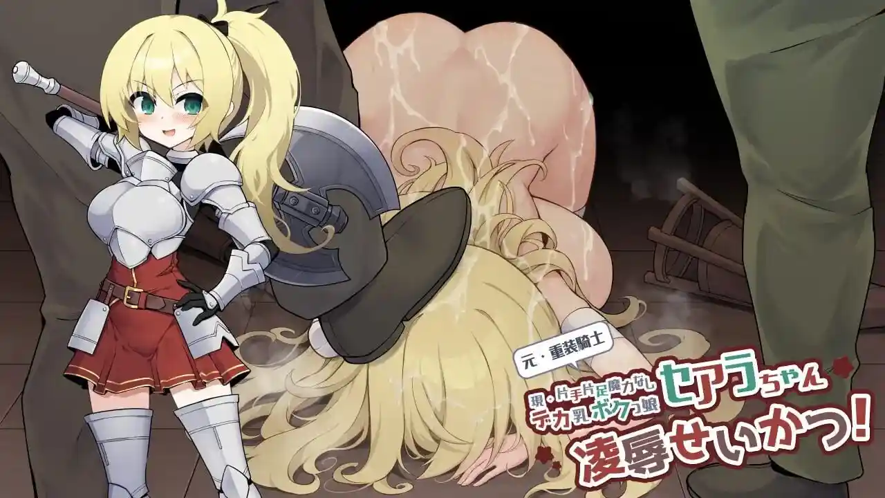 [RPG/CV]原·重装战士塞阿拉酱元重装戦士セアラちゃん v1.0汉化PC+安卓+作弊码1G-造梦少女游戏造梦少女游戏网