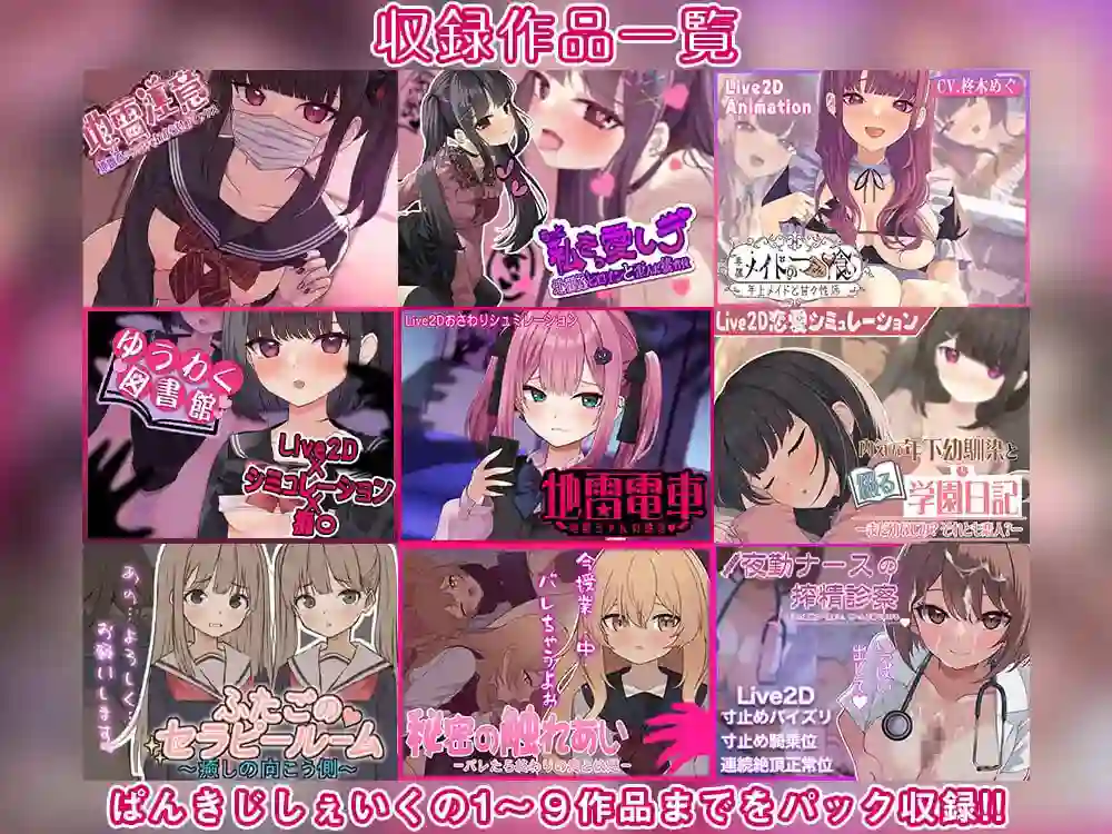 ぱんきじしぇいく游戏总集篇Live2D角色互动与历代作品画面