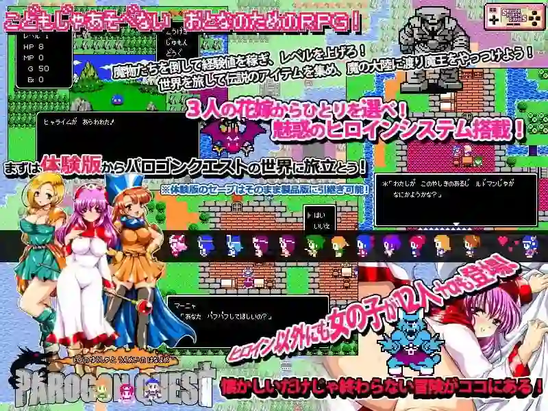 图片[2]-造梦少女游戏帕罗贡任务 パロゴンクエスト -トロの勇者と運命の花嫁- v1.03汉化-造梦少女游戏造梦少女游戏网