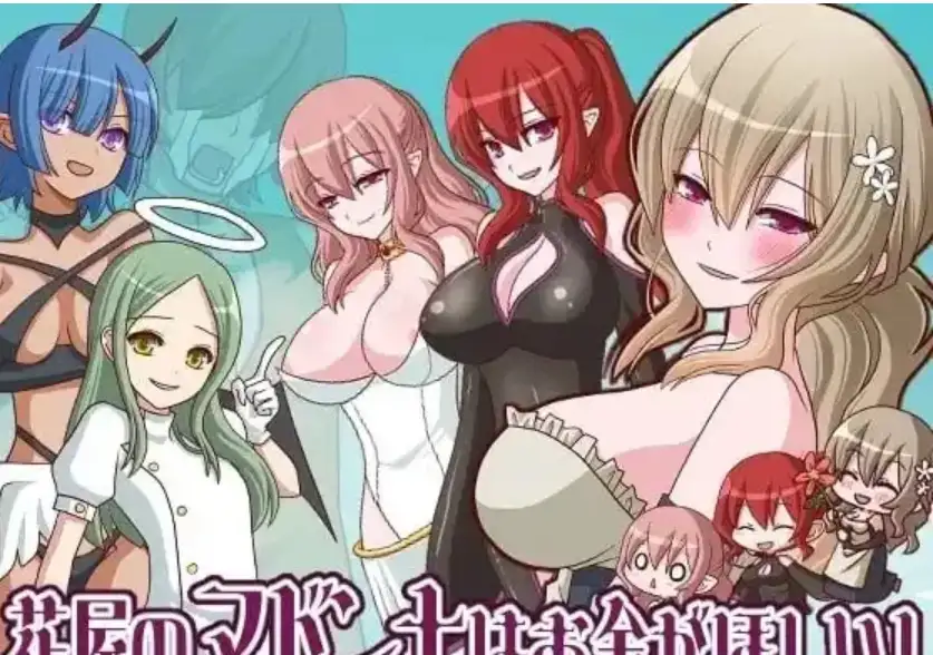 【日系RPG】花屋的花魁想要钱花屋のマドンナはお金が欲しい1.2汉化PC+安卓+作弊码400M-造梦少女游戏造梦少女游戏网