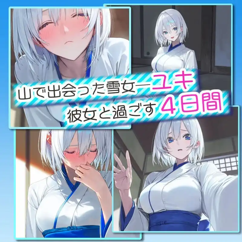 [RPG]四夜之雪 four night at Yuki’s四つ夜のユキ -four night at Yuki’s汉化PC+安卓+作弊码2G-造梦少女游戏造梦少女游戏网