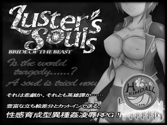 [RPG]Luster’s Souls Bride of the beast 色欲之魂 野兽的新娘 汉化300M-造梦少女游戏造梦少女游戏网
