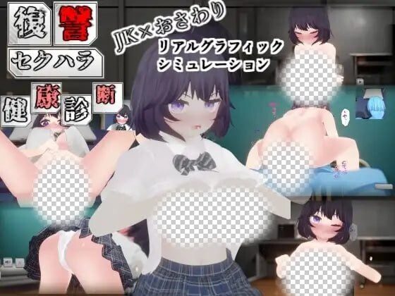 [3DSLG/动态]复仇！性骚扰体检傲慢JK篇 復讐セクハラ健康診断ナマイキJK編生肉 1G-造梦少女游戏造梦少女游戏网