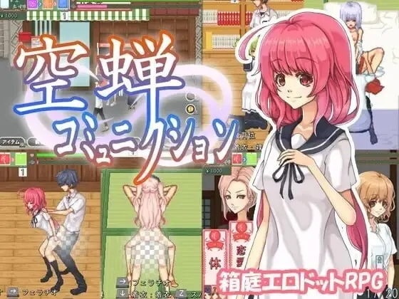 [RPG/像素动态CV]空蝉物语 空蝉コミュニクション v1.301官中 500M-造梦少女游戏造梦少女游戏网