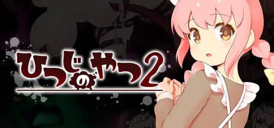 [ACT/动态新作]魔法少女小羊2 ひつじのやつ2 AI挂载汉化 3G-造梦少女游戏造梦少女游戏网