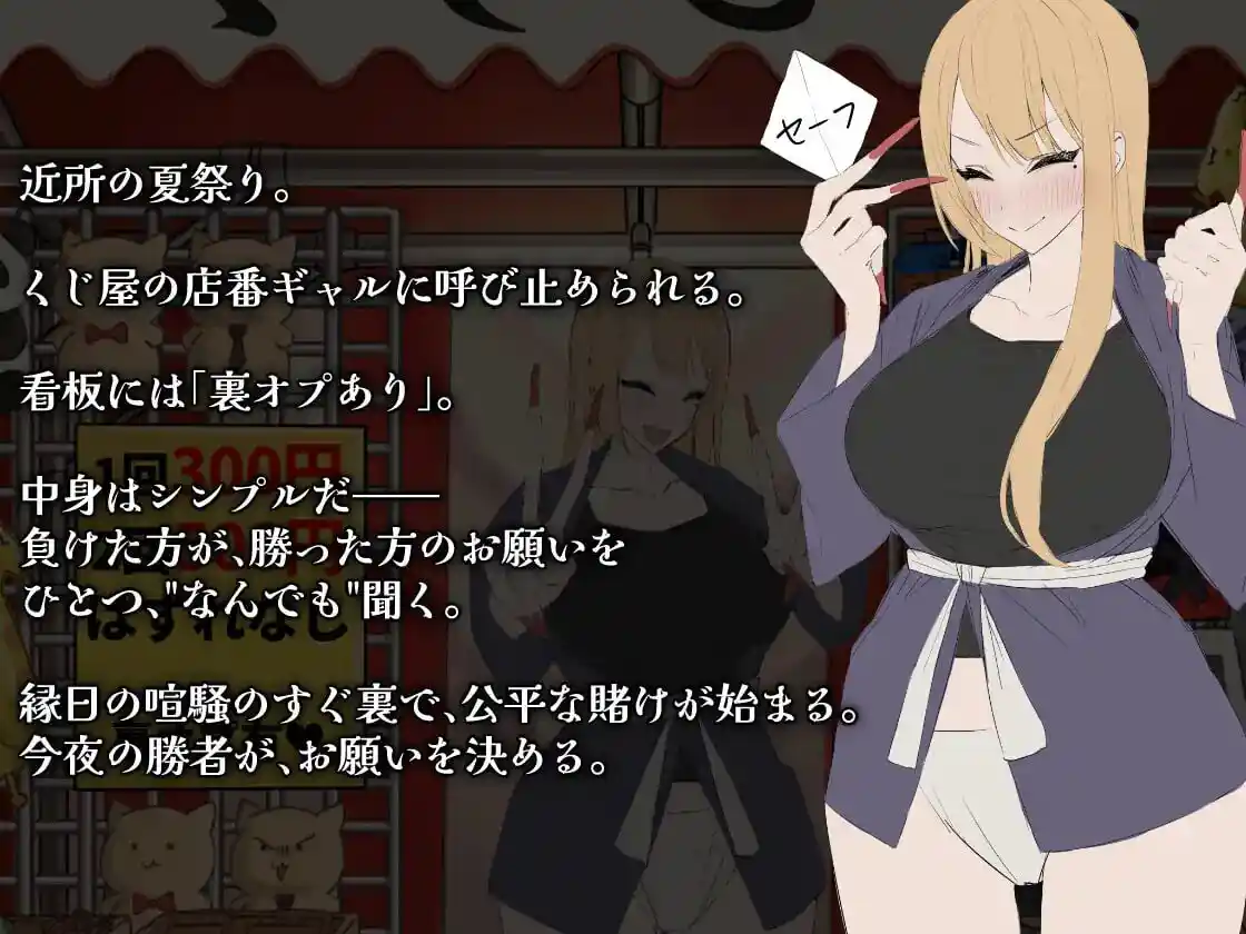 图片[2]-造梦少女游戏辣妹抽签抽签摊的隐藏选项对决ギャルくじっ 汉化-造梦少女游戏造梦少女游戏网