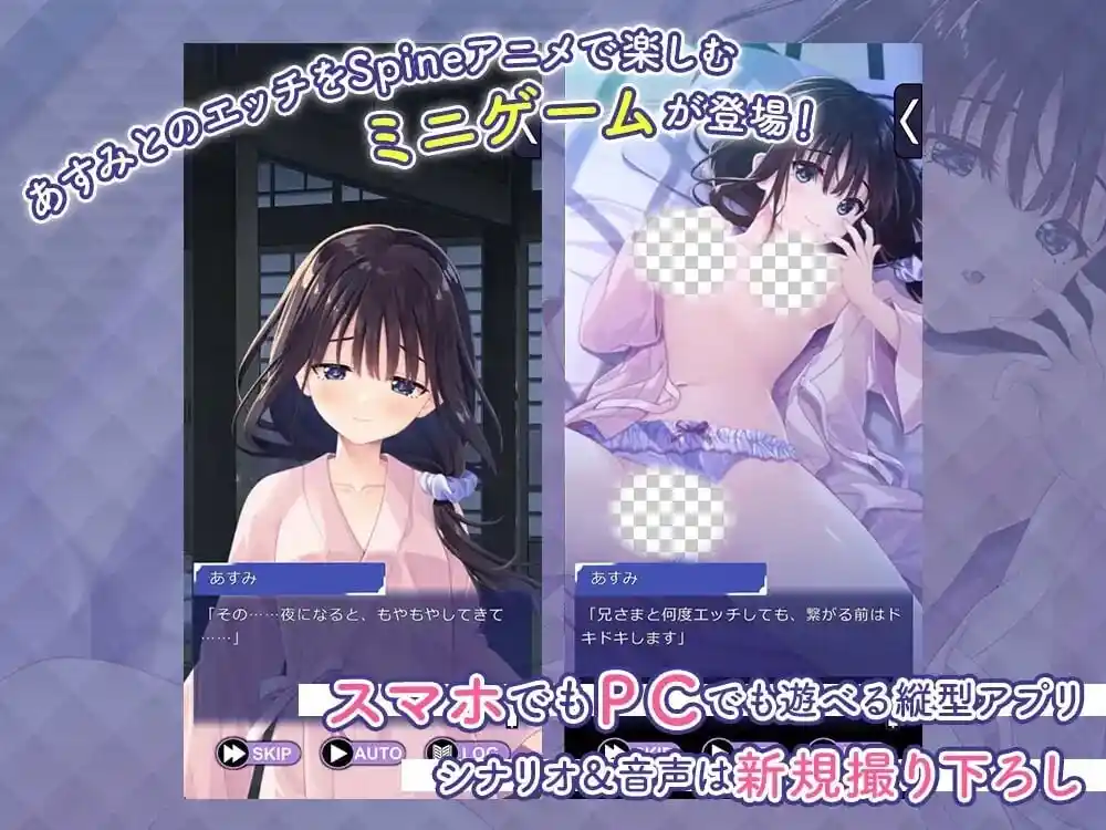 あすみ竖屏互动与Spine动态演出画面